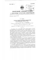 Способ синтеза формант дискретных составляющих звуков речи