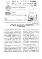 Устройство для разделения изменяющегоб^ по величине электрического тока на отдельные Устройство для разделения изменяющегоб^ по величине электрического тока на отдельные