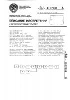 Устройство для измерения параметров шума Устройство для измерения параметров шума