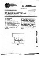 Параметрическое вибрационное устройство Параметрическое вибрационное устройство