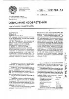 Противогололедный состав Противогололедный состав