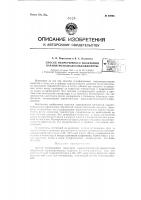 Способ моносульфирования паранитротолуола