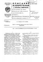 Скало качающееся для круглоткацкого станка Скало качающееся для круглоткацкого станка