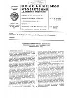 Защитное отключающее устройство