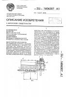 Устройство для разборки Устройство для разборки