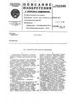 Устройство для контроля информации Устройство для контроля информации