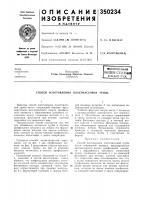 Патент ссср  350234