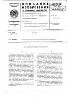 Замок для гибких элементов Замок для гибких элементов
