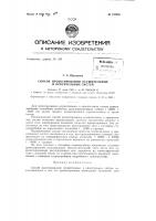 Патент ссср 157852 Патент ссср 157852