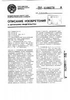 Устройство для контроля скорости движения сосуда подъемника Устройство для контроля скорости движения сосуда подъемника