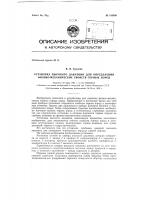 Установка высокого давления для определения физико- механических свойств горных пород Установка высокого давления для определения физико- механических свойств горных пород