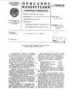 Раствор для поверхностной обработки керамических литейных форм Раствор для поверхностной обработки керамических литейных форм
