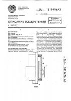 Захватное устройство Захватное устройство