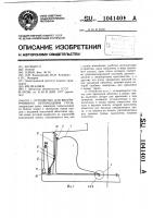 Устройство для внутритрюмного перемещения груза Устройство для внутритрюмного перемещения груза