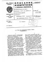 Стенд для определения момента трения вподшипниках Стенд для определения момента трения вподшипниках