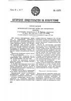 Металлическая защитная трубка для электрических проводов Металлическая защитная трубка для электрических проводов