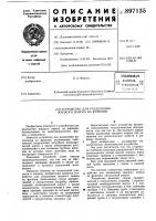 Устройство для разделения жидкого навоза на фракции Устройство для разделения жидкого навоза на фракции