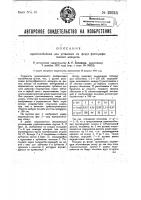 Приспособление для установки на фокус фотографического аппарата Приспособление для установки на фокус фотографического аппарата