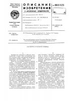 Корпус паровой турбины Корпус паровой турбины