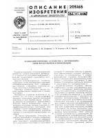 Теледозиметрическое устройство с логарифмическим п ред ставлен и ел\ информации Теледозиметрическое устройство с логарифмическим п ред ставлен и ел\ информации