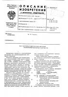 Материал для контакт-деталей магнитоуправляемых контактов Материал для контакт-деталей магнитоуправляемых контактов