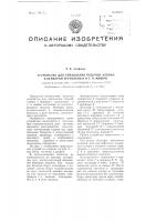 Устройство для управления подачей хлопка к бункерам трепальных и тому подобных машин Устройство для управления подачей хлопка к бункерам трепальных и тому подобных машин