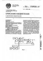 Преобразователь код-частота Преобразователь код-частота