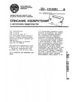 Устройство для измерения вязкости Устройство для измерения вязкости