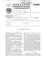 Высевающий аппарат Высевающий аппарат