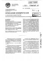 Устройство для закрепления шпал от растрескивания Устройство для закрепления шпал от растрескивания