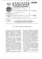 Устройство для испытания пластов Устройство для испытания пластов