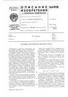 Патент ссср 166908 Патент ссср 166908