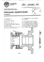 Фрикционная муфта для транспортного средства Фрикционная муфта для транспортного средства