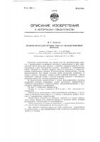 Манипулятор для правки труб на эксцентриковых прессах Манипулятор для правки труб на эксцентриковых прессах