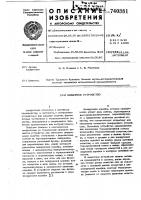 Шиберное устройство Шиберное устройство