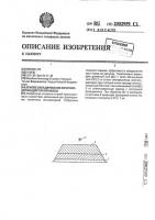 Способ складирования золотосодержащей горной массы Способ складирования золотосодержащей горной массы