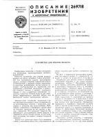 Устройство для подачи воздуха