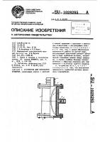 Устройство для капельного орошения Устройство для капельного орошения