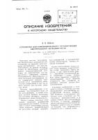 Устройство для комбинированного регулирования быстроходного ветродвигателя Устройство для комбинированного регулирования быстроходного ветродвигателя