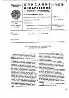 Устройство для завертывания цилиндрических изделий Устройство для завертывания цилиндрических изделий
