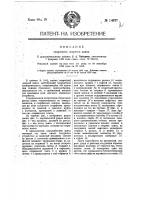 Секретный дверной замок Секретный дверной замок