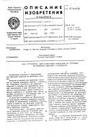 Установка для нанесения покрытий на стержни крепежных изделий с головками Установка для нанесения покрытий на стержни крепежных изделий с головками