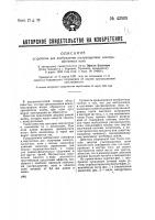 Устройство для возбуждения ультракоротких электромагнитных волн Устройство для возбуждения ультракоротких электромагнитных волн