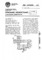 Устройство для ввода информации Устройство для ввода информации