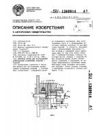 Литьевая форма для изготовления армированных полимерных изделий с резьбой Литьевая форма для изготовления армированных полимерных изделий с резьбой