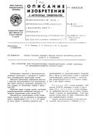 Средство для предохранения свежесобранных семян пшеницы от преждевременного прорастания Средство для предохранения свежесобранных семян пшеницы от преждевременного прорастания