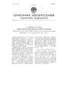 Способ получения морозостойкихлатексов Способ получения морозостойкихлатексов