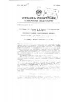 Пневматический высевающий аппарат Пневматический высевающий аппарат