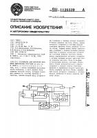 Устройство для контроля времени выполнения программ Устройство для контроля времени выполнения программ