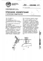 Устройство для реографии Устройство для реографии